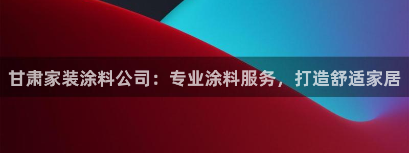 和记ag旗舰国际