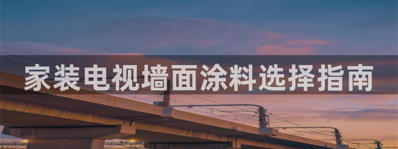 和记官方直营