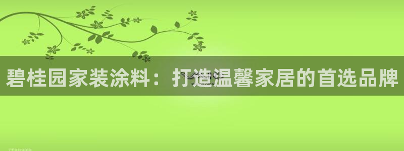 青岛大生和记餐饮管理有限公司