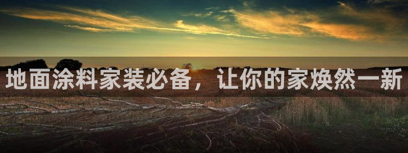 和记app官网登录