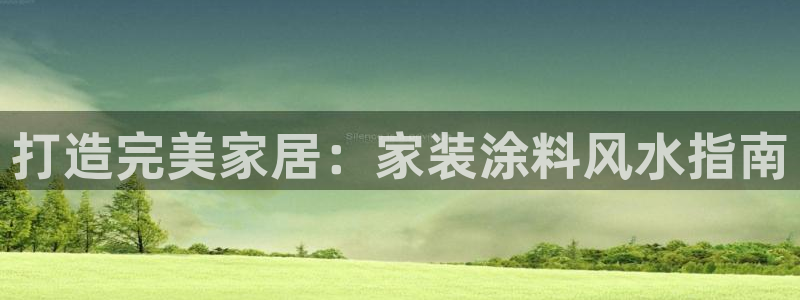 和记app官网